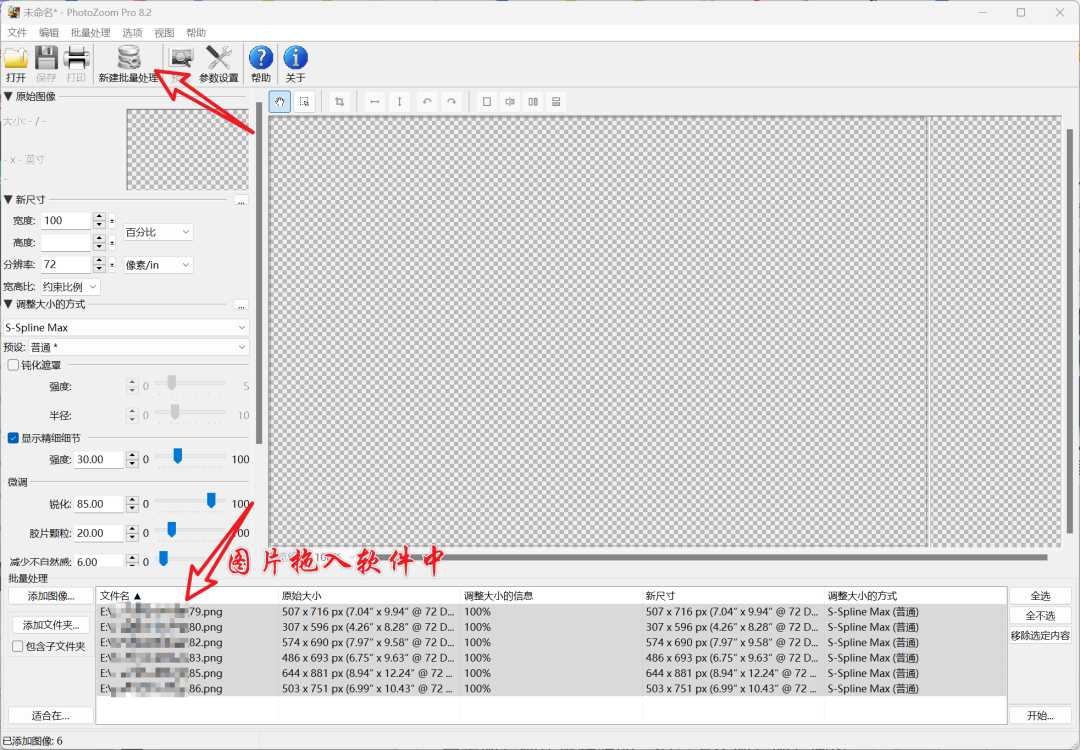 SuperImage、PhotoZoom，画质增强修复软件，告别马赛克画质！